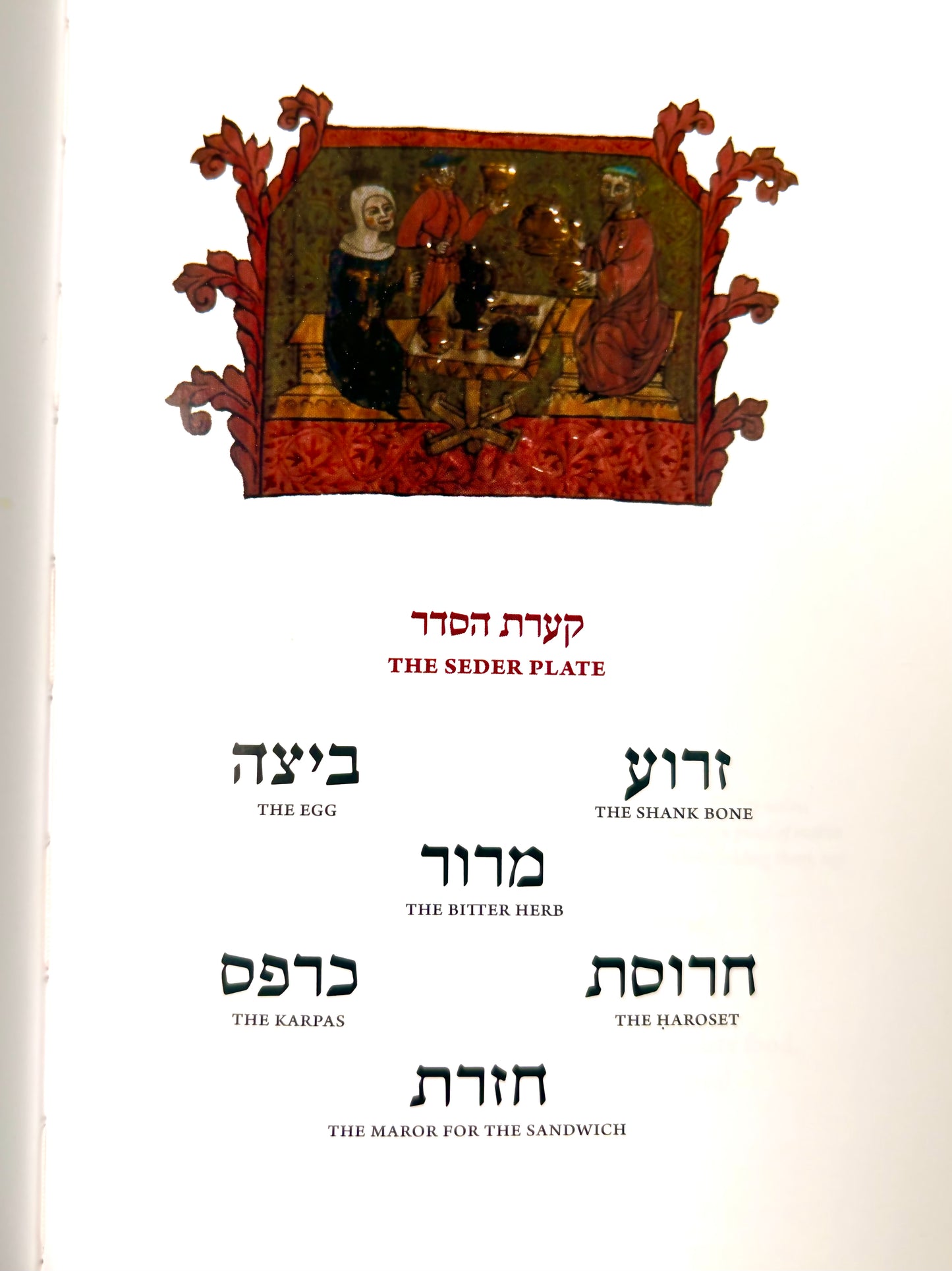 הגדה של פסח מאוירת קטנה (כריכה קשה)