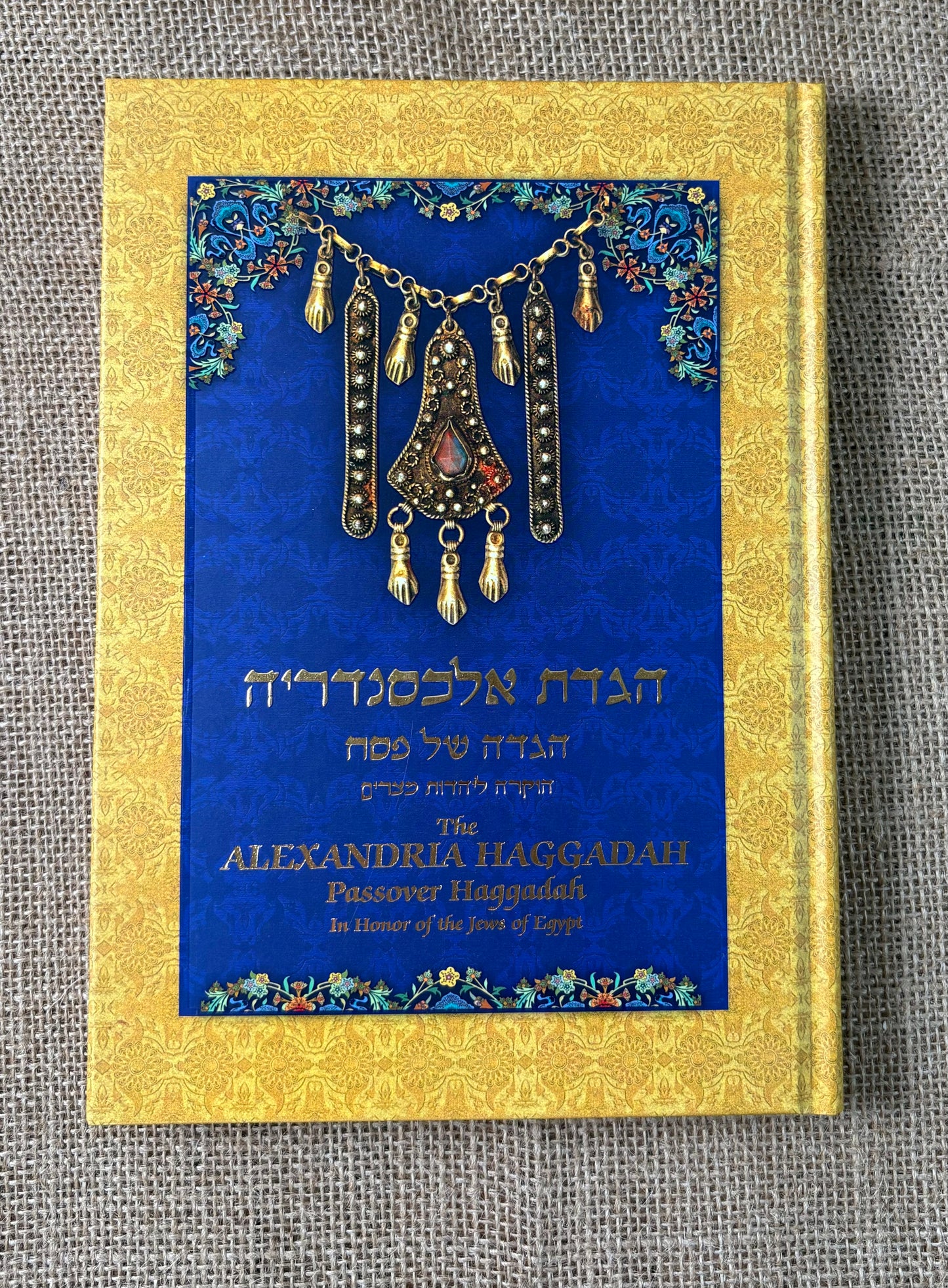 הגדה של פסח אלכסנדריה עברית-אנגלית (כריכה קשה)