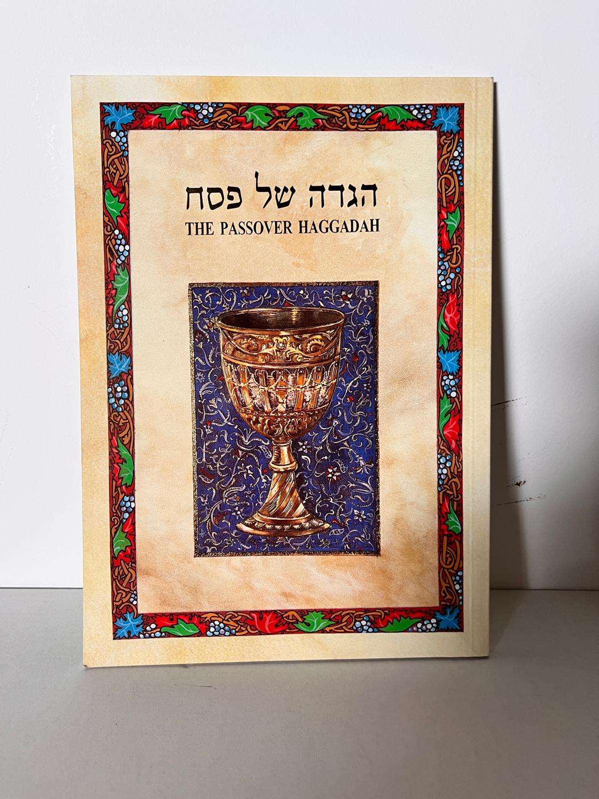הגדה של פסח עברית-אנגלית (יצירות אמנות קלאסיות) (כריכה רכה)