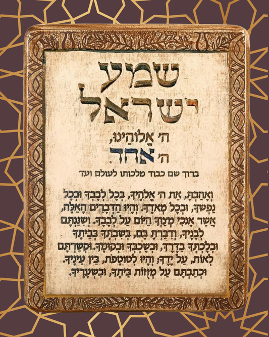 Art in Clay Limited Edition Handmade Ceramic SHEMA YISRAEL Plaque