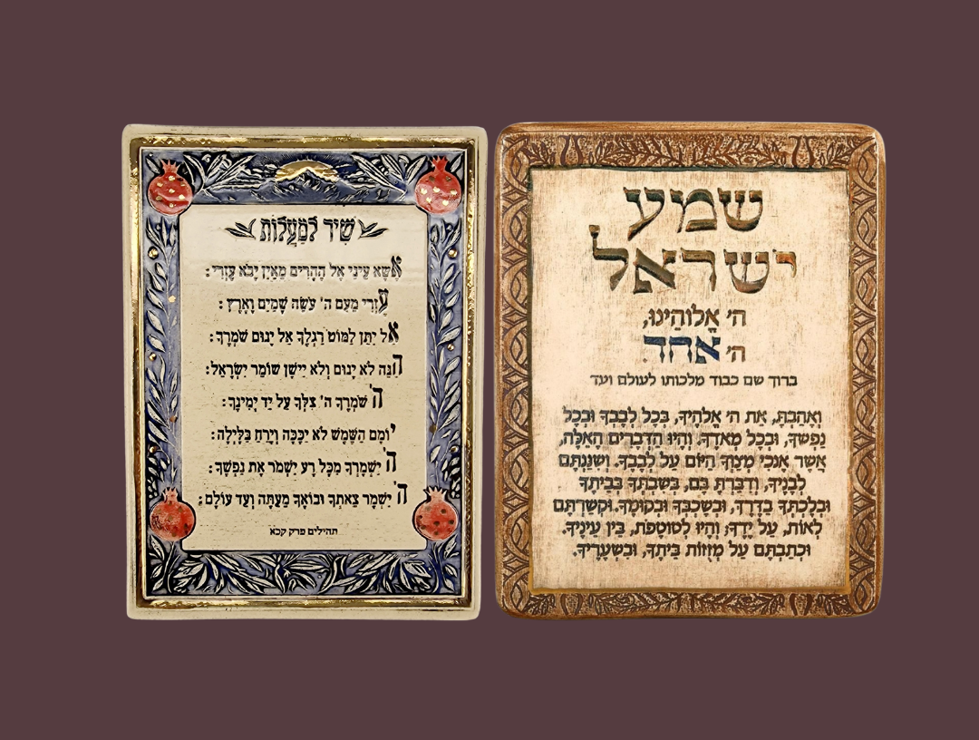 אמנות בחימר מהדורה מוגבלת שי"ר למעלות לוחית קרמית לתלייה על הקיר