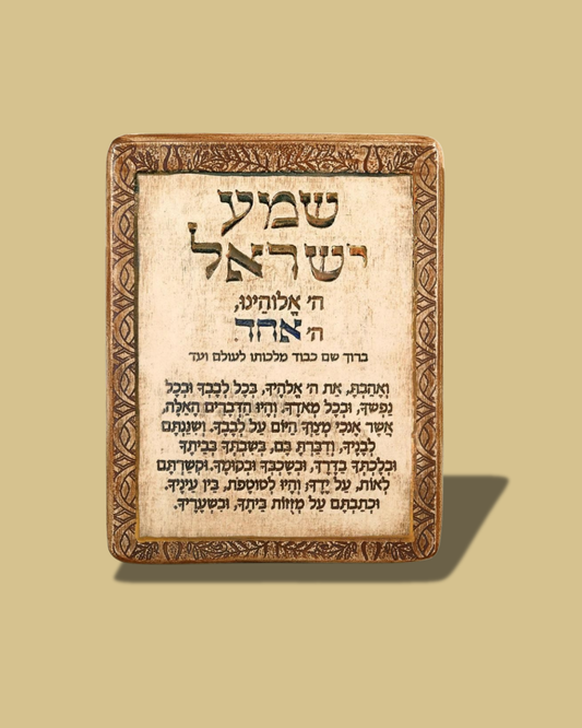 Art in Clay מהדורה מוגבלת קרמיקה בעבודת יד שלט שמע ישראל לתלייה על הקיר